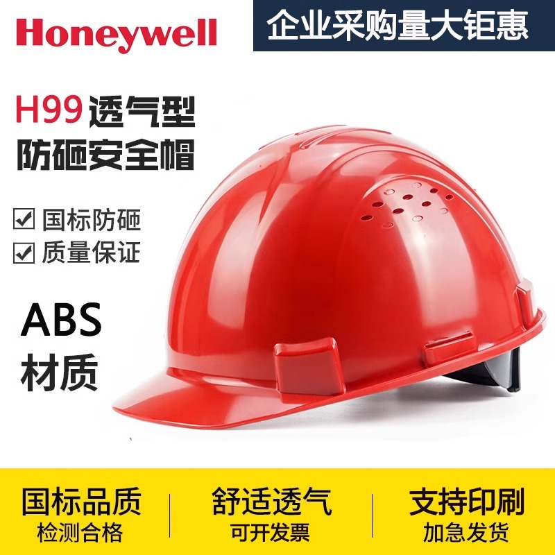 Шлем безопасности Honeywell H99S, утолщенный, для строительных руководителей, противоударный