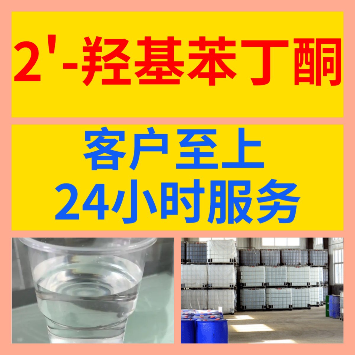 2'-Гидроксибензилкетон Полное обеспечение качества Оперативный ответ Старая компания Шаньдун Цзянсу Фуцзянь