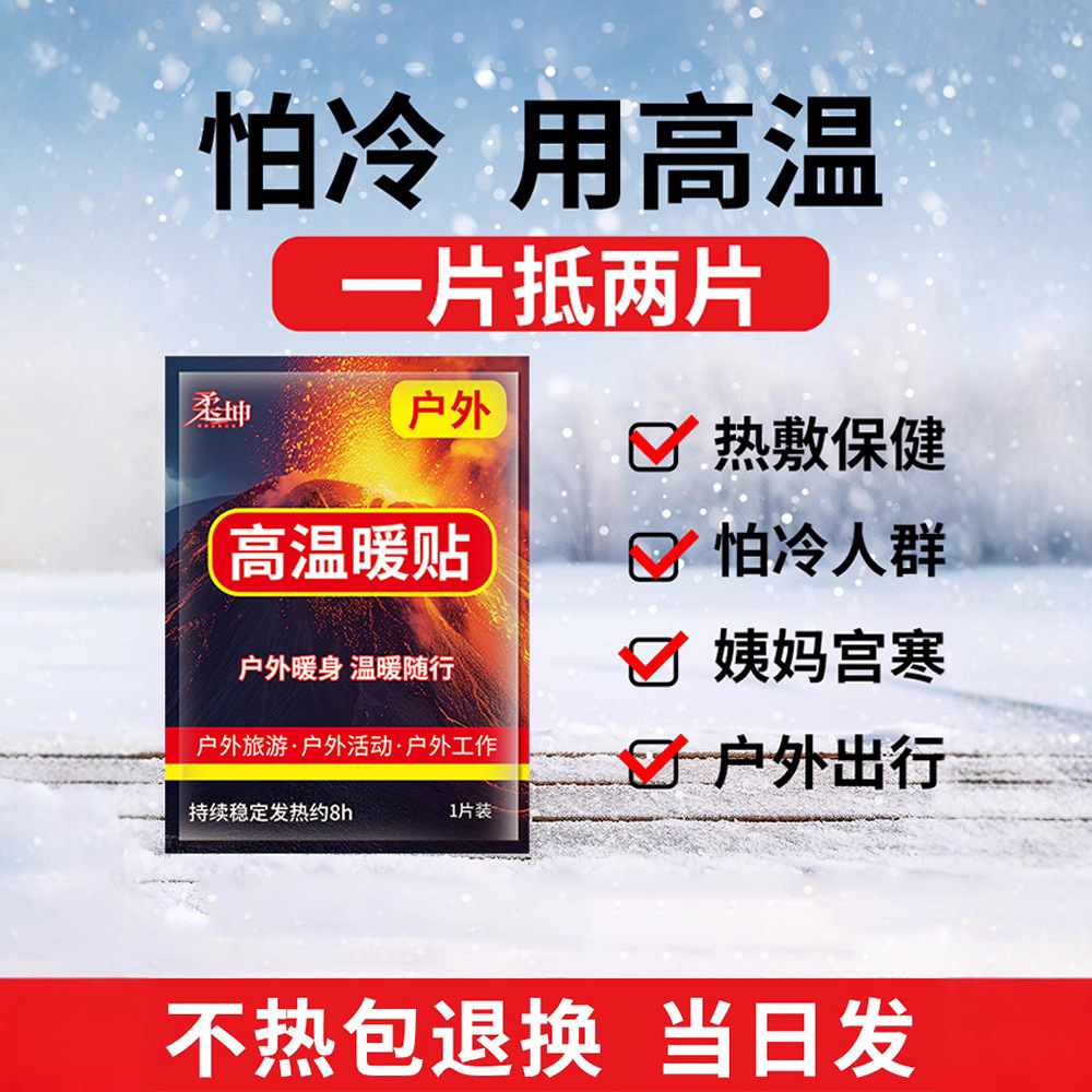Nuanbao High-Temperature Warm Patch Baby Patch Hot Compress Self-Heating Outdoor Snow Mountain Climbing Heating Patch Enhanced Cold-Proof Travel