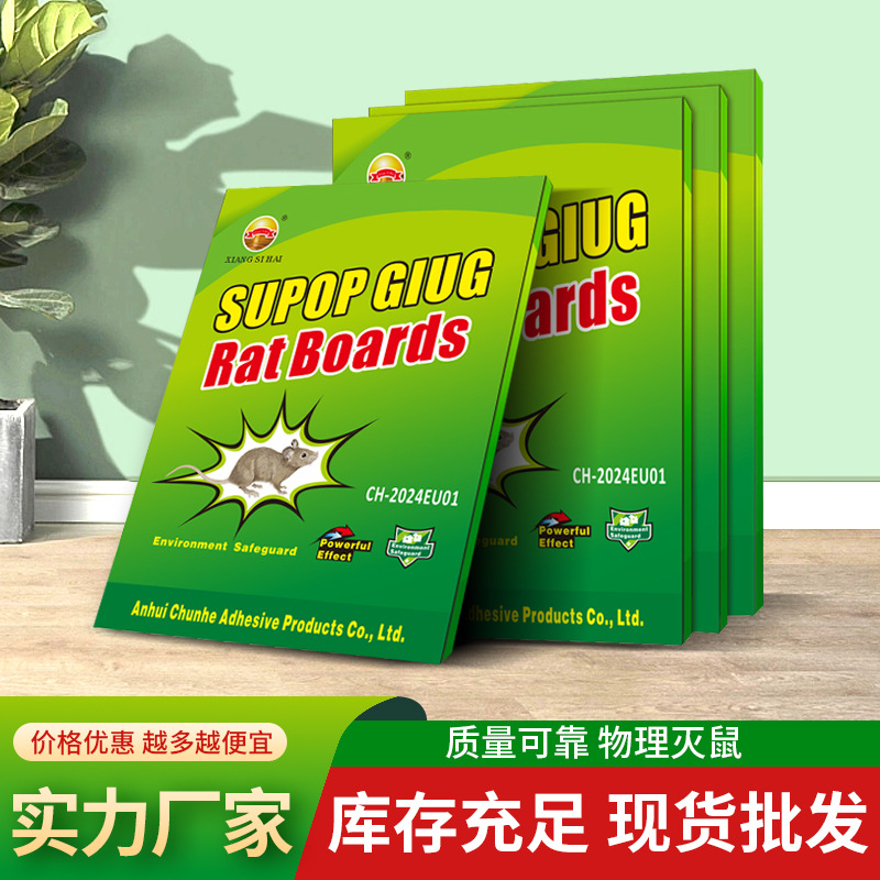 Липкая мышиная доска для внешней торговли, утолщенная мощная мышеловка, домашняя липкая мышиная доска, мышиная липкая доска