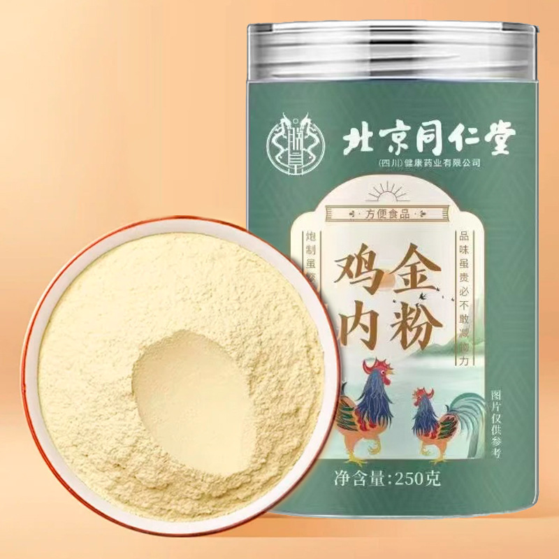 Beijing Tongrentang Chicken Gizzard Powder 250g Chicken Gizzard Dried Goods for Children, Chicken Gizzard for Anorexia, Poria, and Yam Chicken Gizzard