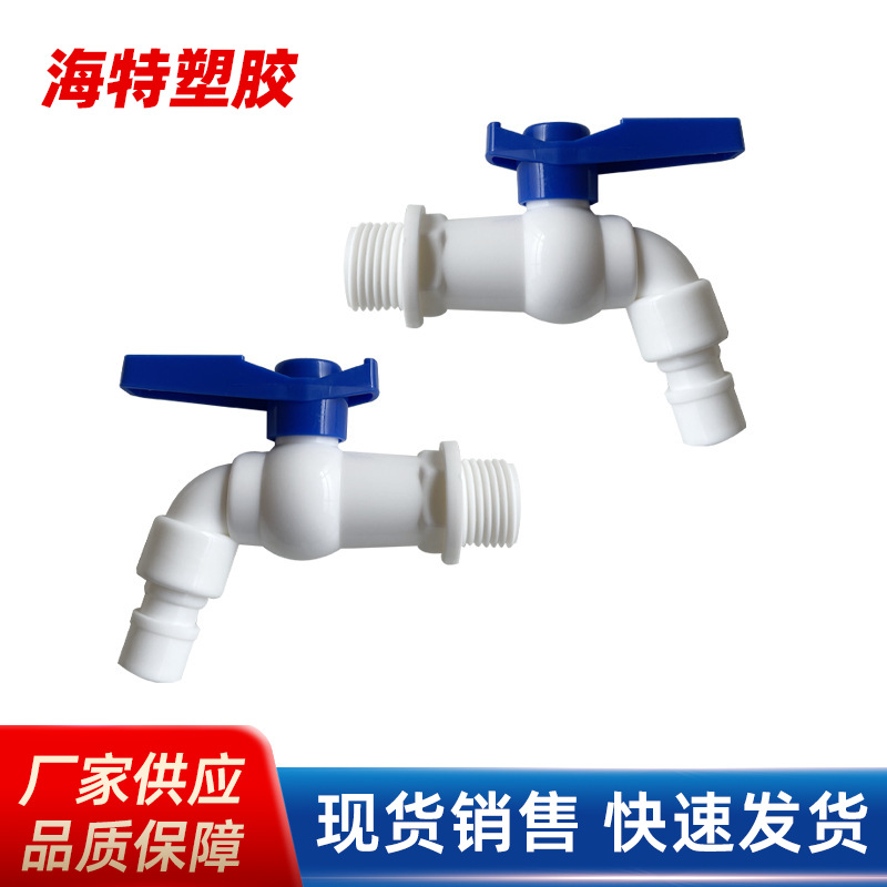 Смеситель из пластикового ПП для дома, герметичный и взрывозащищенный, долговечный, для стирки