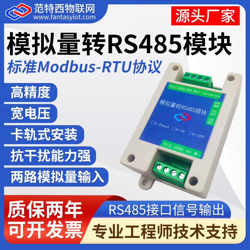Analog Acquisition Module 20Ma 5V 10V to Rs485 Transmitter Modbus Wide Voltage Ad High Precision