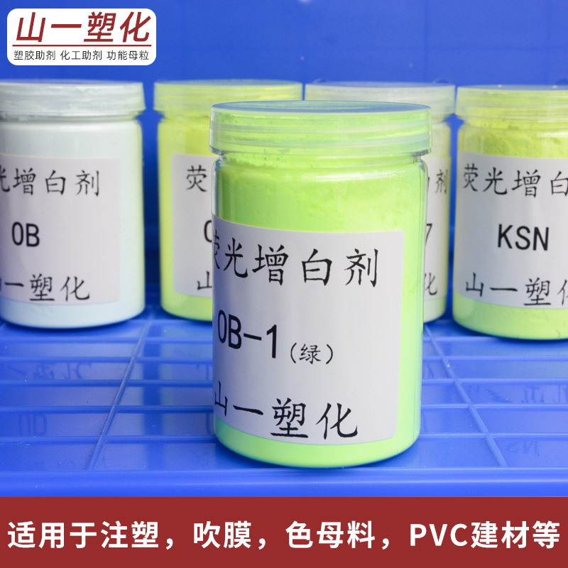 Fluorescent brightener OB OB-1 FP-127 KSN KCB CBS plastic ink coating polyester brightener