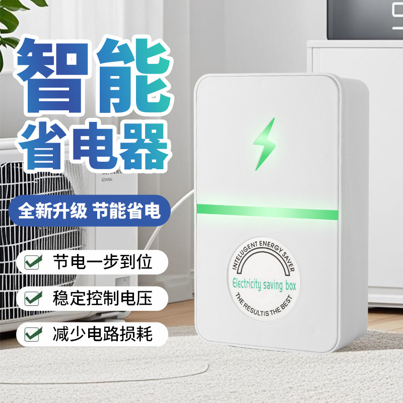 [German Chip] New High-Power Power-Saving Artifact Air Conditioner Energy-Saving Household Electricity Meter High Technology