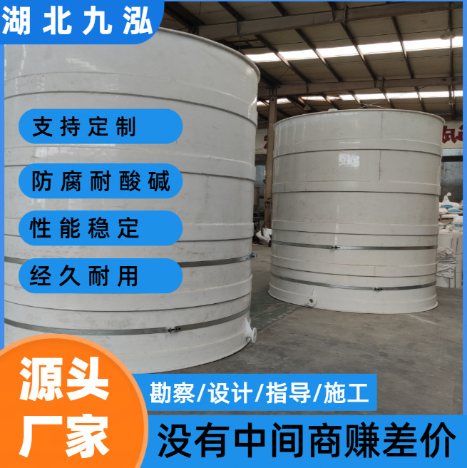 Hubei Huangshi Polyacrylic Acid Washing Tank Pp Storage Tank Large Capacity, Strong and Stable, Reasonable Design and Sufficient Supply