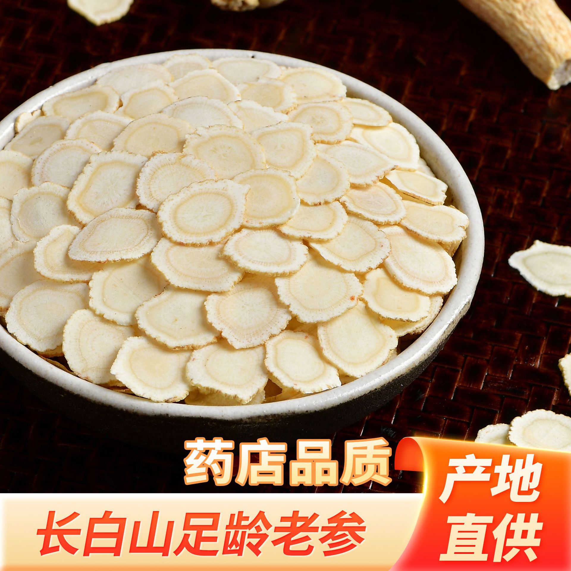 Слайсы американского женьшеня с горы Чанбай, оптовая продажа сушеных слайсов, аутентичный женьшень