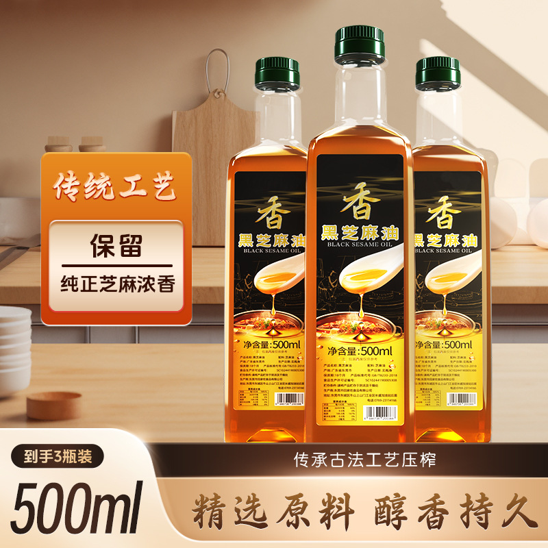 [Get 3 Bottles] Pure Black Sesame Sesame Oil Kitchen Stir-Fry Cold Postpartum Oil Barbecue Hot Pot 500ml