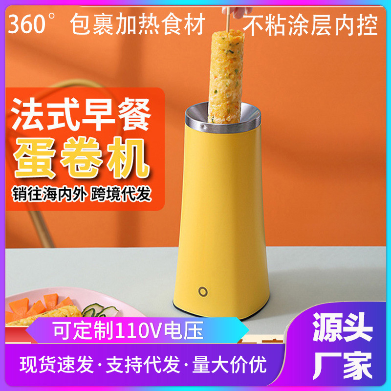 Машина для яиц и роллов, многофункциональная, для завтрака, варка яиц, омлет, домашняя, для сосисок и хрустящих яиц