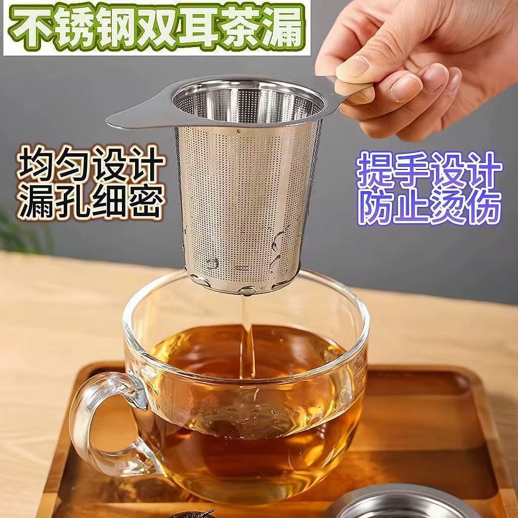 Manufacturer Wholesale Double-Eared Tea Drain Stainless Steel Tea Drain Tea Separator Tea Filter Tea Cup Filter Tea Bag Tea Filter Cup Net