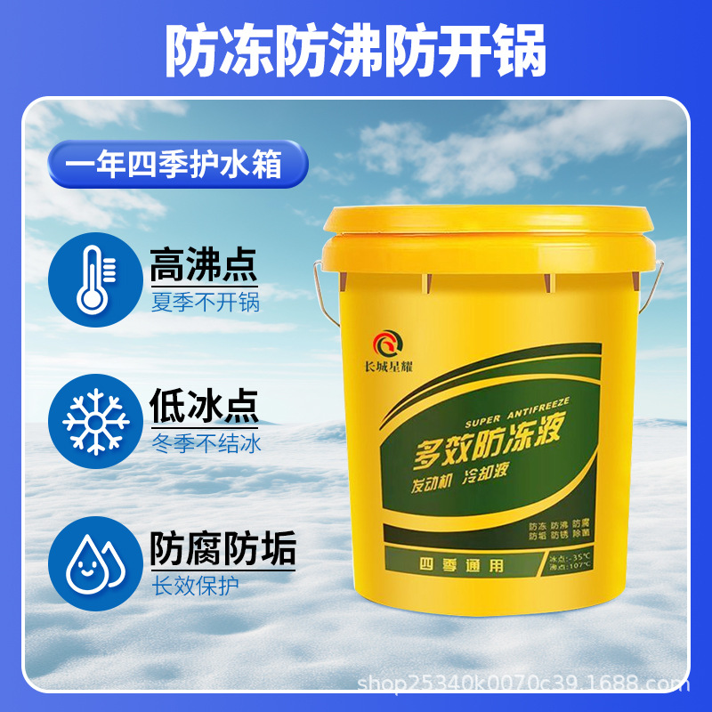 Automobile National Standard Antifreeze Gasoline Car Fuel Car Coolant Red Universal Long-Lasting Four-Season Antifreeze