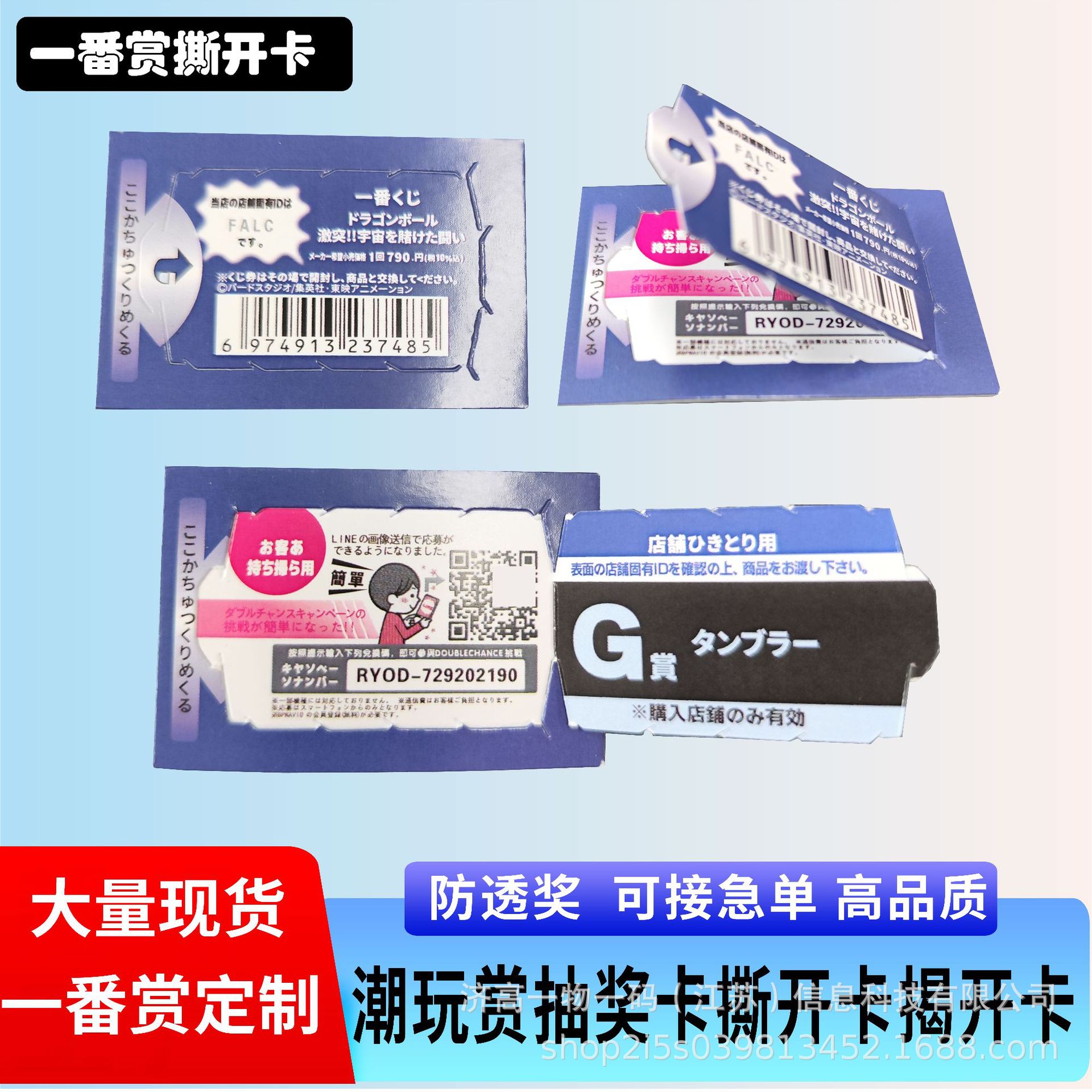 Homemade Ichiban Prize Tear-Off Prize Card Tear-Off Lottery Card Trendy Prize Card Double-Layered Uncovered Ichiban Prize Ticket