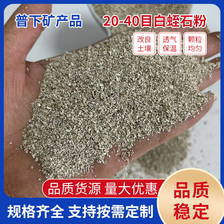 Белый вермикулит 20-40 меш, вермикулит для выращивания саженцев, расширенный вермикулит, частицы для строительных изоляционных материалов