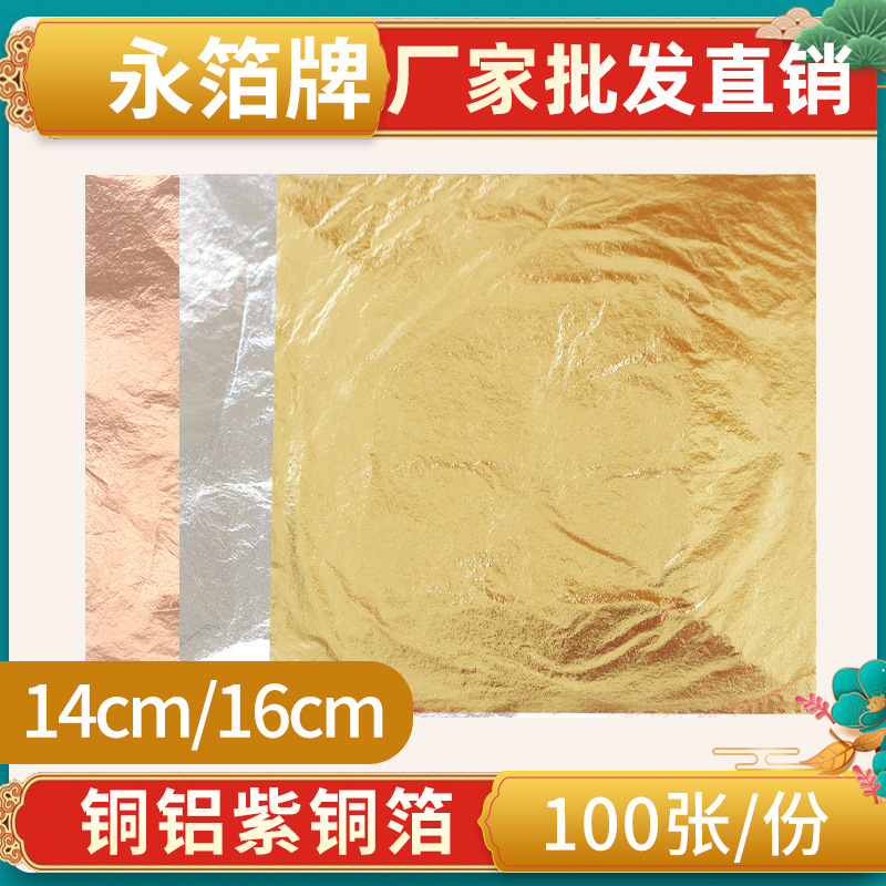 Yongfoil [Маленькая красная книга сожженная фольга медная фольга алюминиевая фольга] Декорация живопись художественная наклейка имитация золотой фольги медная фольга