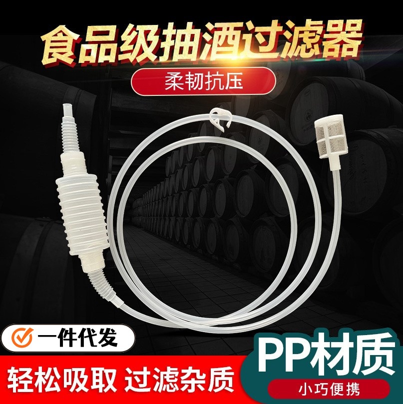 Насос для вина, домашний насос для вина, устройство для всасывания, фильтр для домашнего вина, фильтровальная ткань, сифоновый насос для ликера