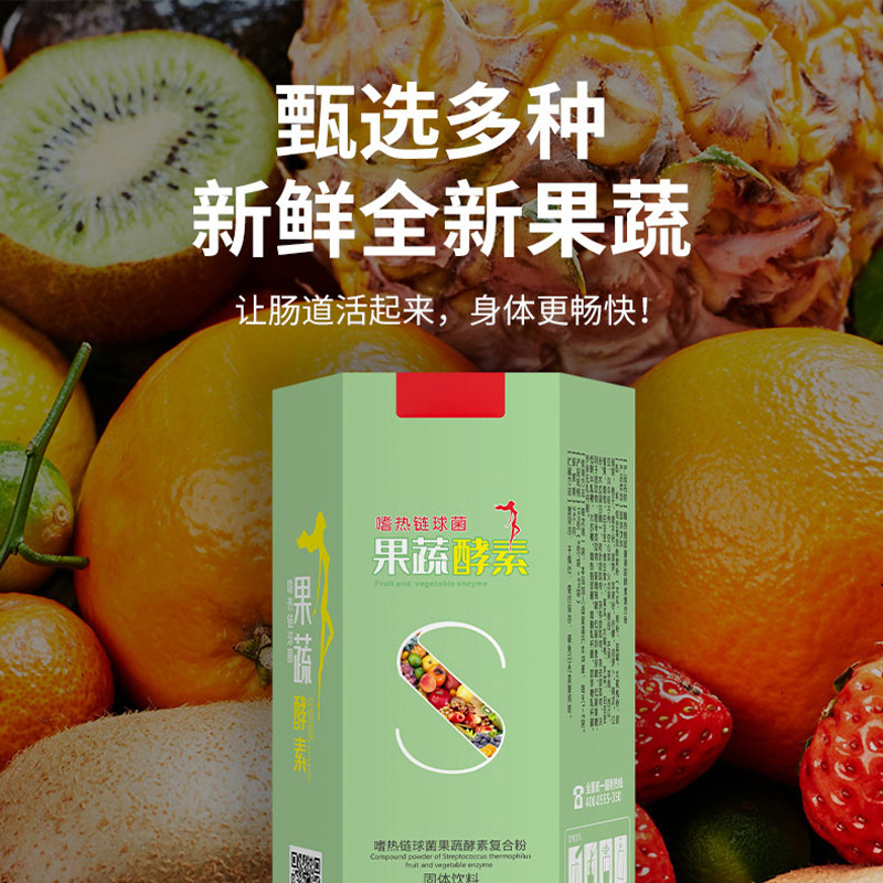 Taiwan Fruit and Vegetable Enzyme Powder Prebiotics Probiotics Intestinal Health Enzyme Clearing Enzyme Facilitates Bowel Movement Factory Oem