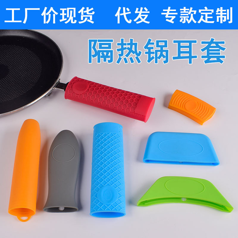 Прямые поставки силиконового покрытия для ручки кастрюли, теплоизоляционное, противоскользящее, противоожоговое, огнеупорное и жаропрочное