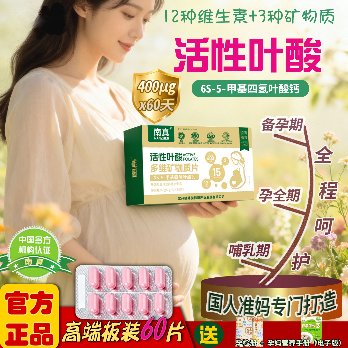 30 таблеток активной фолиевой кислоты Nan Zhen, многомерные питательные таблетки для подготовки к беременности, дропшиппинг
