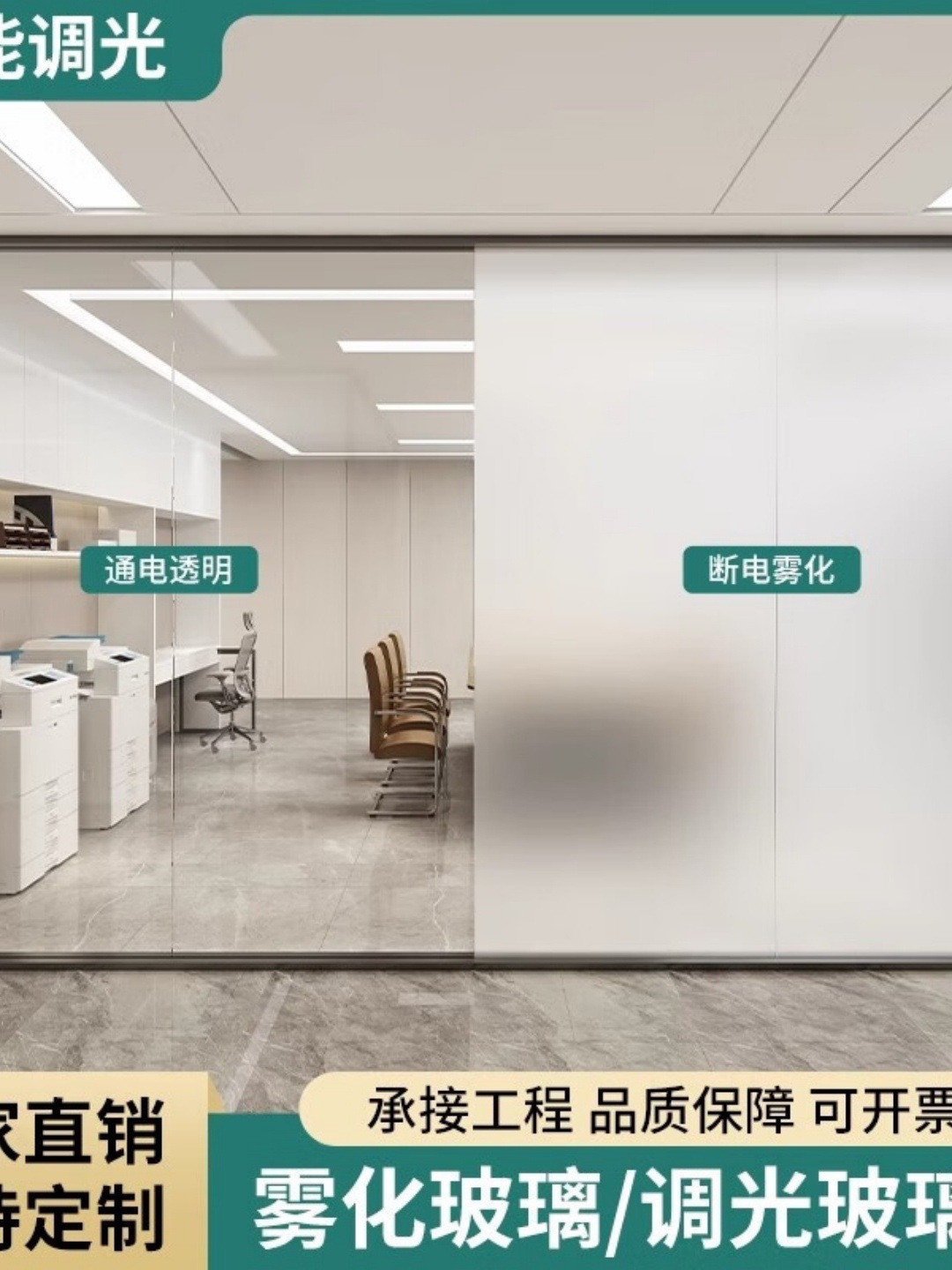 Membrane Dimming Glass, Frosted Glass, Color-Changing Partition, Dimming Electric Electronic Film, Privacy Electric Control Glass Default Item