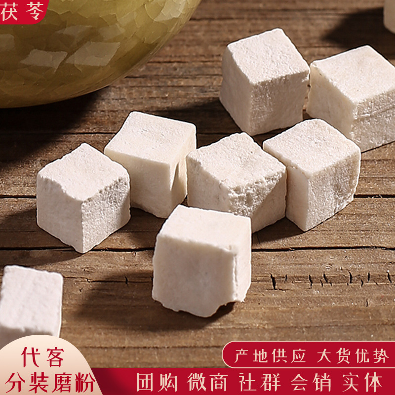 Yunnan Poria Center Ding Manufacturer Wholesale White Poria Cubes in Bulk Chinese Medicinal Materials Fuling Cubes New Goods Live Broadcast