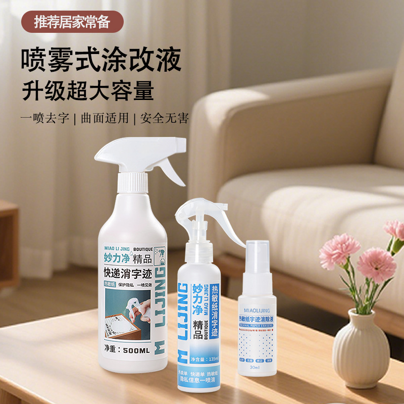 Конфиденциальный спрей для термопапира для скрытия накладных, без следов для изменения информации