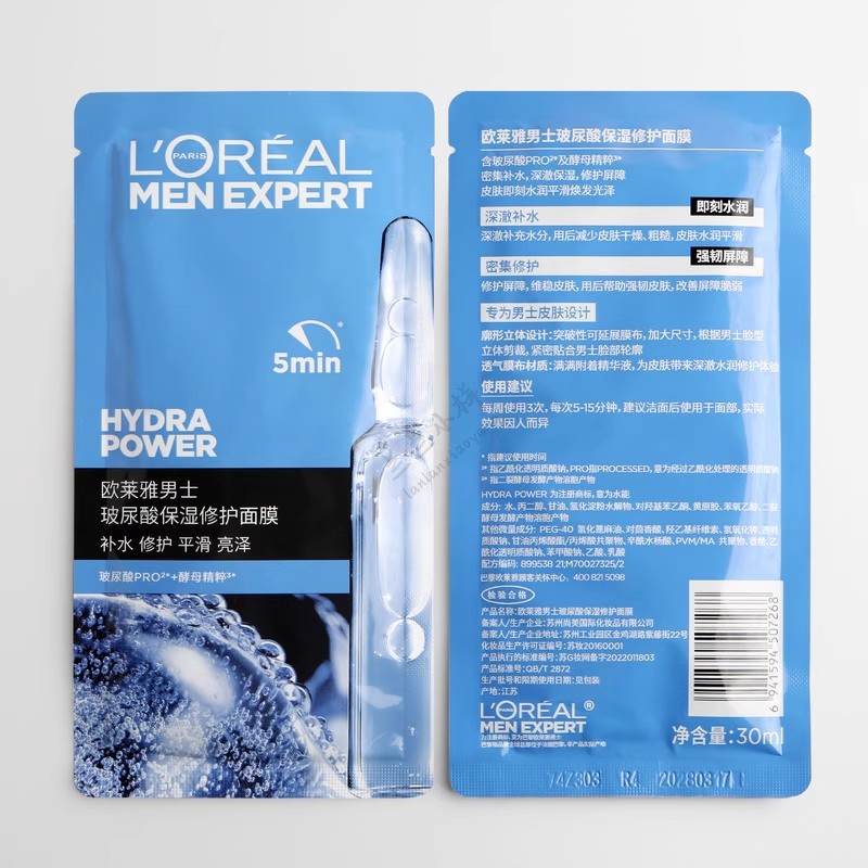 L'Oreal L'Oreal Men's Facial Mask Facial Skin Care Product Hyaluronic Acid Mask 30g Single Piece Wholesale to Boyfriend