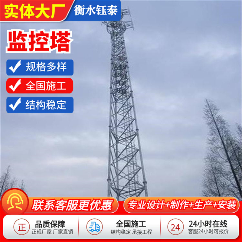 Monitoring tower four-column angle steel wetland observation tower mountain top observation tower 25 m steel structure prison forest monitoring tower