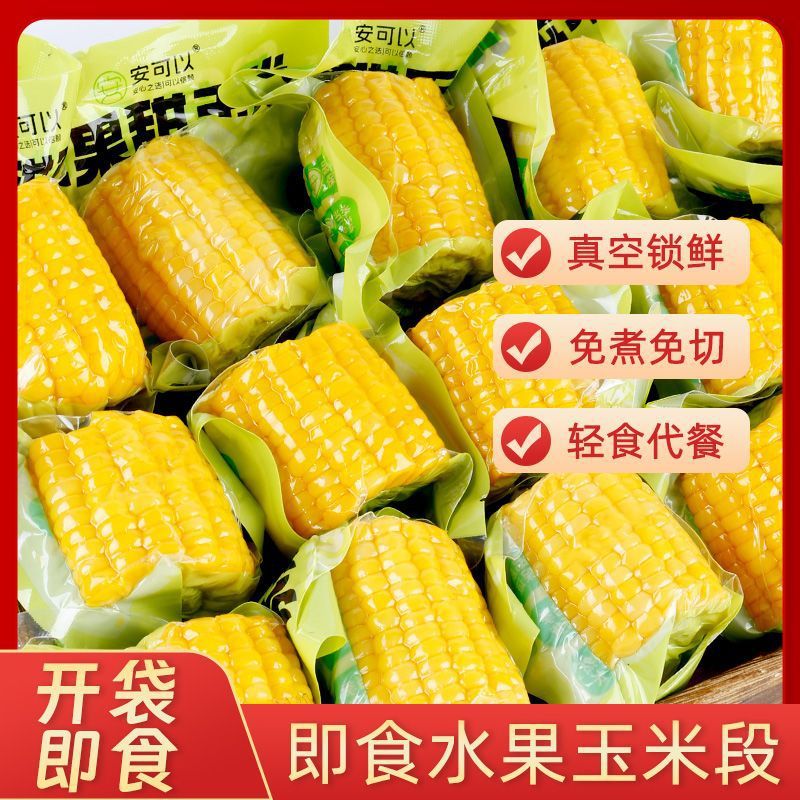 Mid-Section Fruit Corn, Ready-To-Eat Sugar Corn Segments, Vacuum-Packed, Meal Replacement Snacks for Students and Office Workers, Factory Wholesale