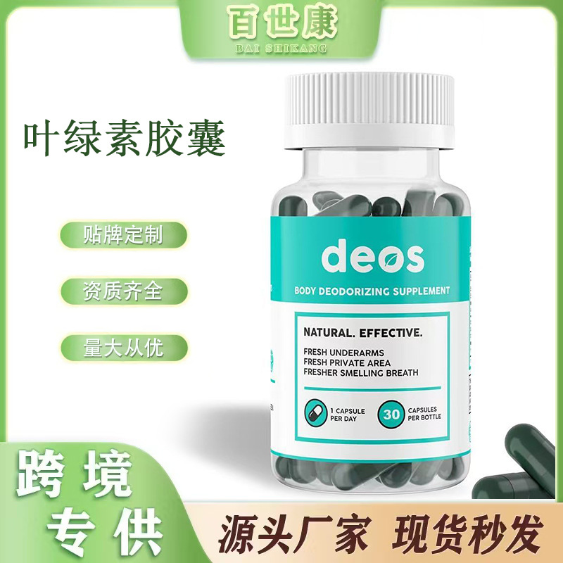 TK Amazon горячая распродажа капсулы хлорофилла Body Magic 30 гранул поддержка O EM