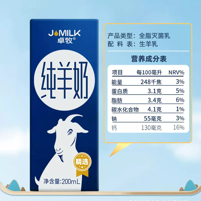 Jomilk A2 Protein Pure Goat Milk 3.1g Milk Protein High Calcium Fresh Milk Whole Fat Goat Milk Family