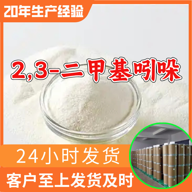 2,3-диметилиндол прямая поставка промышленный класс аналитическая чистота 99% содержание клиенты - это боги Шанхай Шаньдун