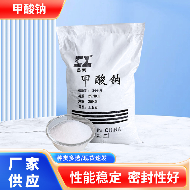 Фабричная цена, распродажа натриевого формата в наличии, промышленный класс, для обработки воды в печатных и красильных материалах, высокая концентрация, стабильный, специализированный, высокая чистота