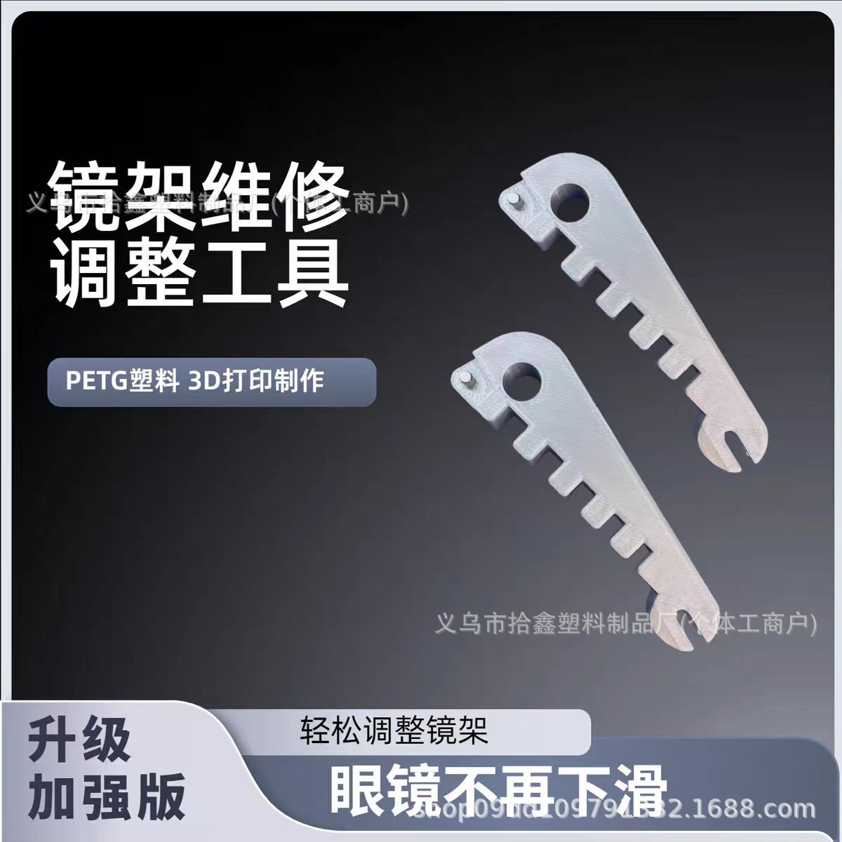 Инструмент для регулировки изгиба дужек очков, ремонт складок дужек, коррекция выпрямления дужек, ремонт очков, подходит для начинающих