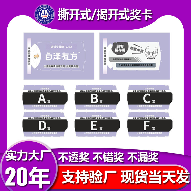 Customized Tear-Off Lottery Tickets for Event Giveaways, Tear-Off Prize Cards with Various Gameplay Styles, Trendy and Fun, Anti-Counterfeiting