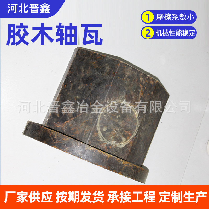 Плитка из фенольной смолы бакелита, подшипник из дисульфидной фазы бакелита, смоляной подшипник для сталелитейного завода, бакелитовый подшипник для прокатного станка