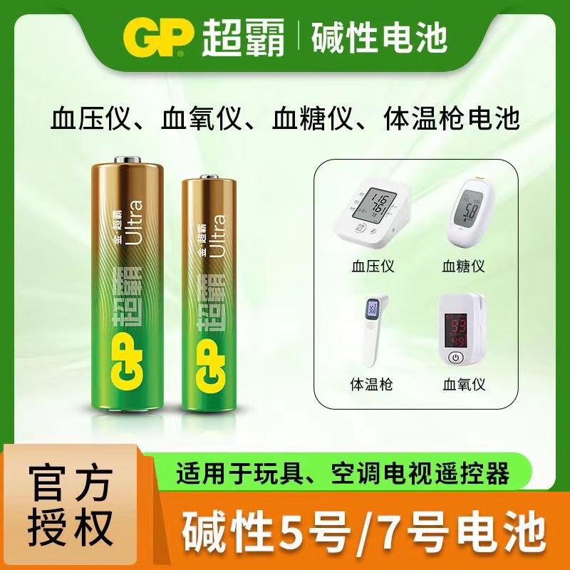 GP Super Alkaline No.5 Battery No.7 Battery AAALR03 Battery Mouse Sound Card Microphone Blood Pressure Meter AA LR06