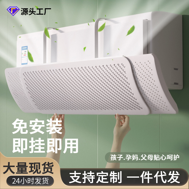 Дефлектор воздуха для кондиционера, анти-директный, настенный, универсальный, для младенцев