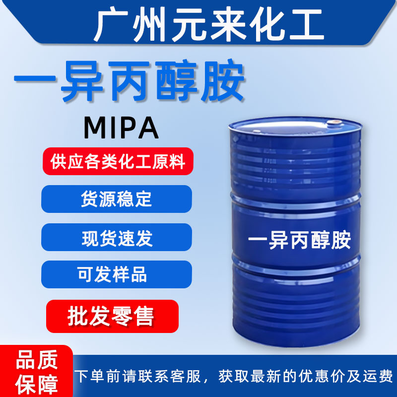 Спотовая поставка высокосодержательного изопропаноламина Промышленный класс Mipa Очищающий агент ПАВ Отправка из Гуанчжоу
