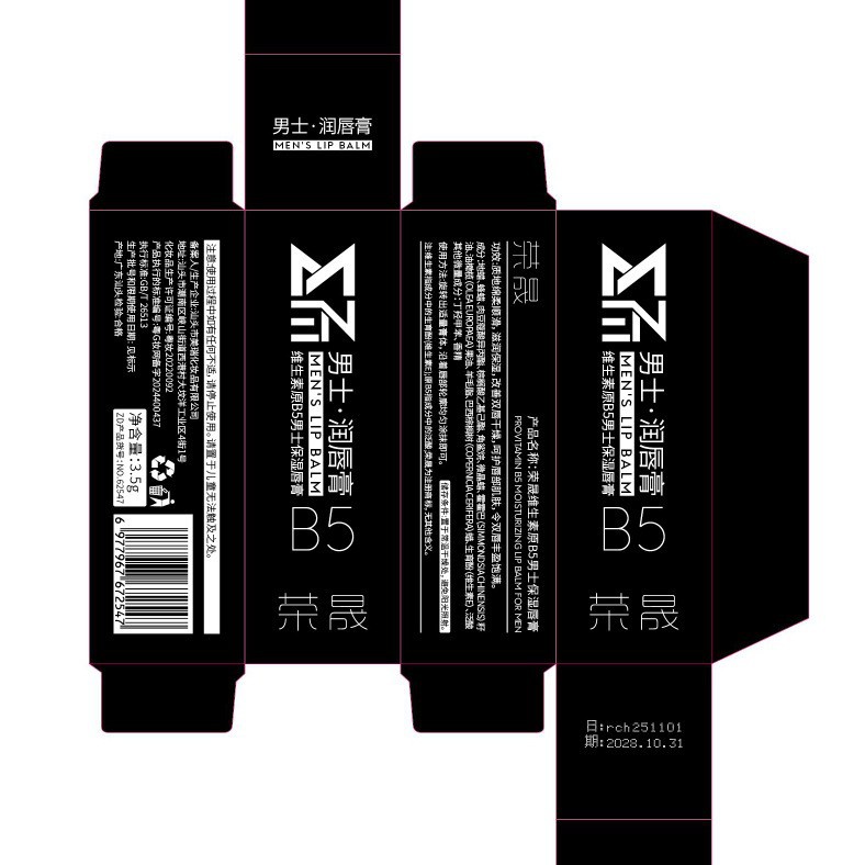 Rongsheng Provitamin B5 Men's Moisturizing Lip Balm Moisturizing and Lightening Lip Lines Men's Lip Balm Autumn and Winter Hot Style