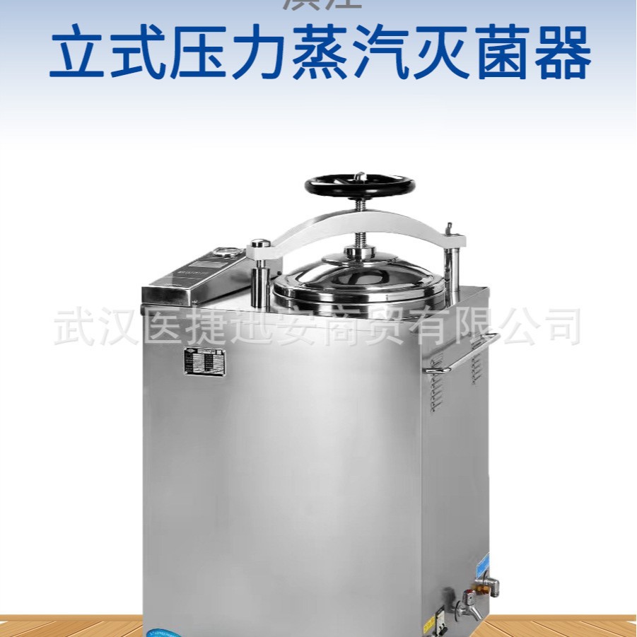 Sterilizer Series Vertical Pressure Steam Sterilizer Series Ls-35/50/75/100Hv