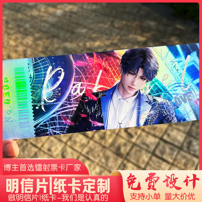 Reverse Laser Ticket Custom-Made Double Flash Anime Postcard Deep Space Reverse Uv Double-Sided Laser Ticket Super Flash Card