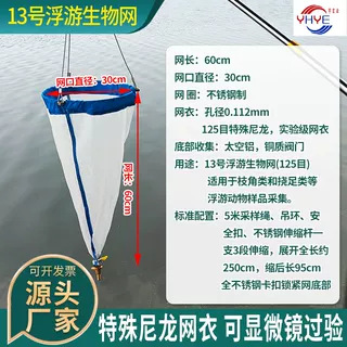 Floating Life Net No. 13 No. 25 Floating Microbial Plant Collection Net Shallow Water Floating Mud Net Invoicing