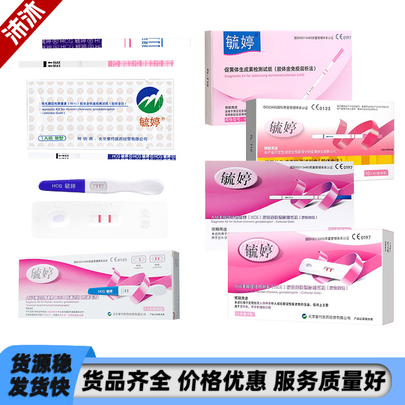 Тест на беременность Yuting, тестовая полоска для планирования семьи