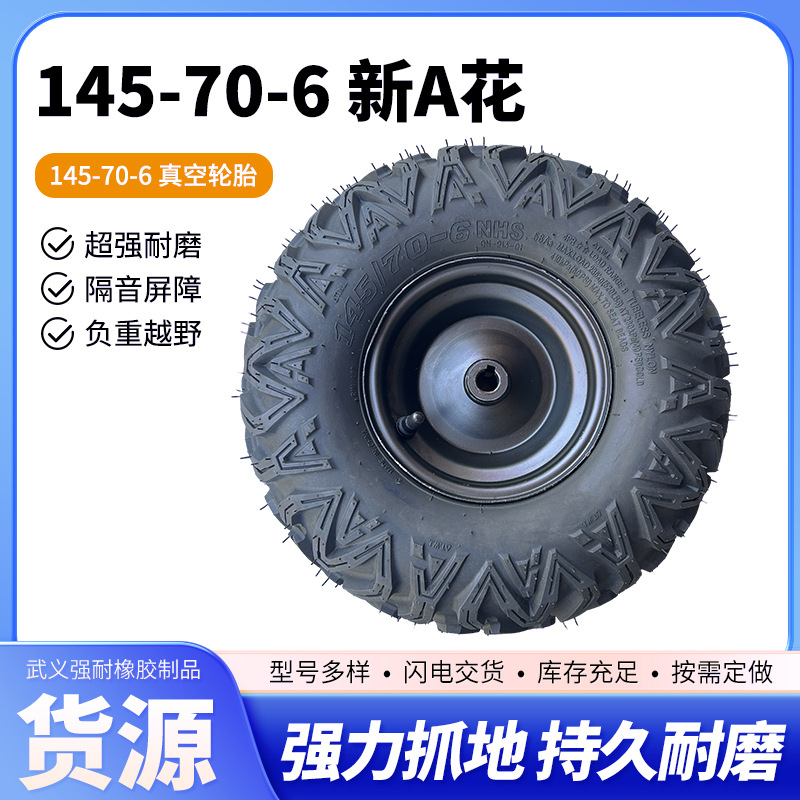145-70-6 новая A-образная шина для бездорожья вакуумная противоскользящая износостойкая четырехколесная пляжная коляска утолщенная шина