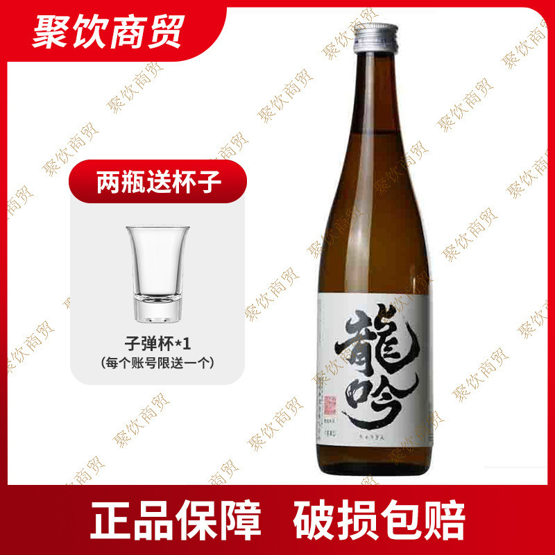 Саке Longyin, отборное саке, японское саке, оригинальное импортное иностранное вино, низкоалкогольное вино 720ml