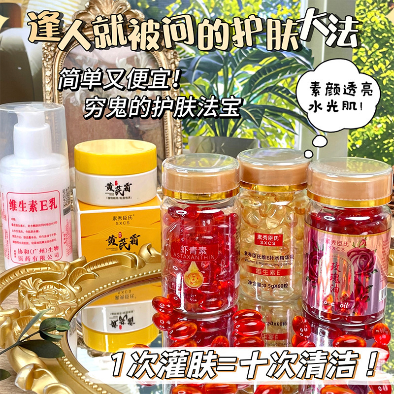 [Delivery within 48 hours] Astaxanthin Anti-wrinkle Essence Oil Vitamin E Soft Capsule Astragalus Cream Rose Oil E Milk