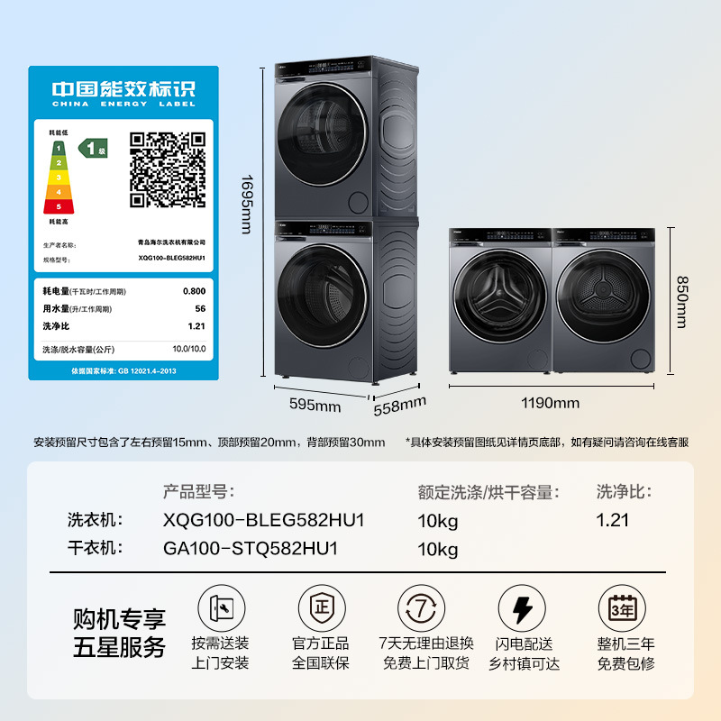 [Yunxi 4.0] Haier 582 Washing and Drying Set 10kg Essence Washing Machine Heat Pump Sterilization Mite Dual Intelligent Dryer