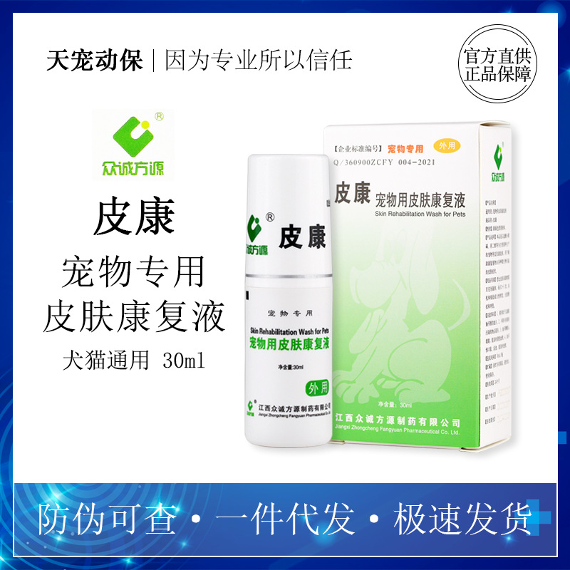 Спрей для восстановления кожи Канг Му Пиканг для домашних животных, для собак и котов, от грибка лишая