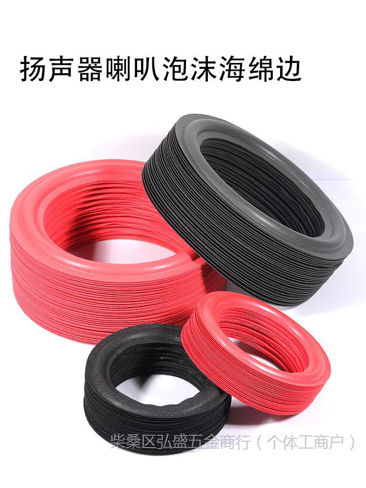 4-Inch 5-Inch 6.5-Inch 8-Inch 10-Inch 12inch 15inch Foam Edge Speaker Ferrule Sponge Edge Ring Speaker Accessories