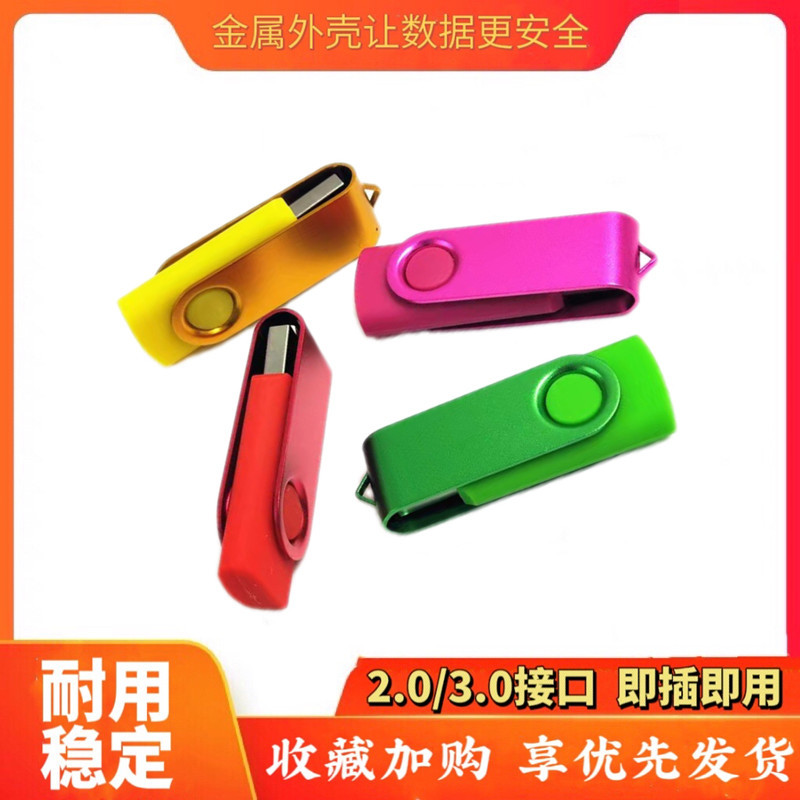 Colorful rotating USB flash disk shell second installation wholesale rotating USB flash disk enterprise advertising exhibition bidding lettering gift